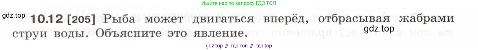 ГДЗ Физика, 7-9 класс Сборник задач, авторы: Лукашик Владимир Иванович, Иванова Елена Владимировна, издательство Просвещение, Москва, 2021, голубого цвета, страница 32, номер 10.12, Условие