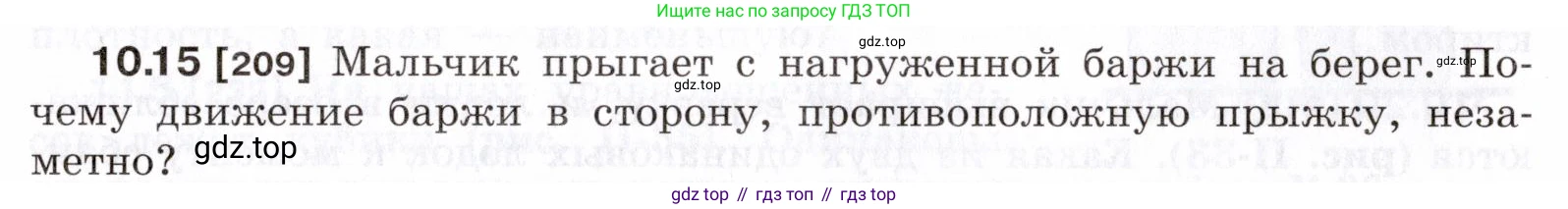 ГДЗ Физика, 7-9 класс Сборник задач, авторы: Лукашик Владимир Иванович, Иванова Елена Владимировна, издательство Просвещение, Москва, 2021, голубого цвета, страница 33, номер 10.15, Условие