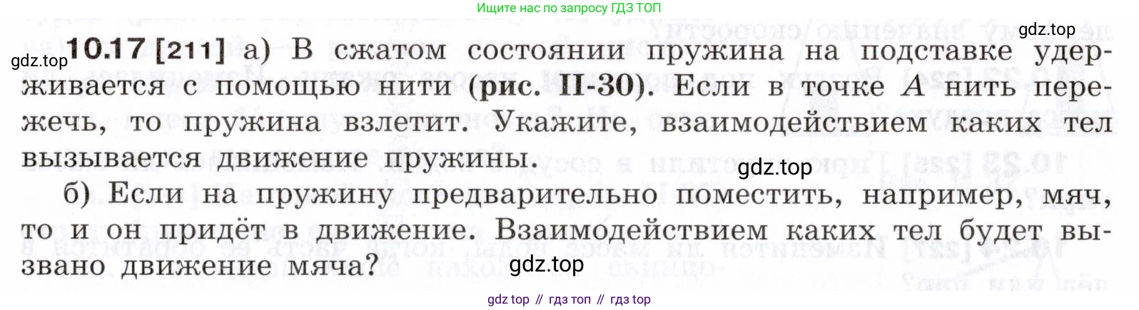 ГДЗ Физика, 7-9 класс Сборник задач, авторы: Лукашик Владимир Иванович, Иванова Елена Владимировна, издательство Просвещение, Москва, 2021, голубого цвета, страница 33, номер 10.17, Условие