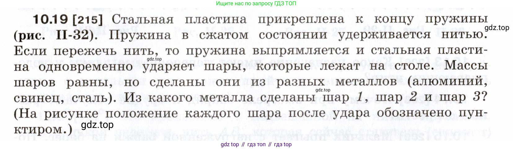 ГДЗ Физика, 7-9 класс Сборник задач, авторы: Лукашик Владимир Иванович, Иванова Елена Владимировна, издательство Просвещение, Москва, 2021, голубого цвета, страница 34, номер 10.19, Условие