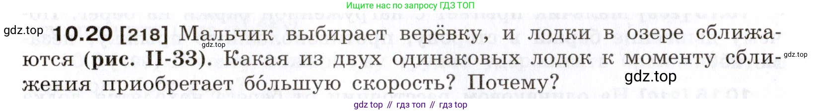 ГДЗ Физика, 7-9 класс Сборник задач, авторы: Лукашик Владимир Иванович, Иванова Елена Владимировна, издательство Просвещение, Москва, 2021, голубого цвета, страница 34, номер 10.20, Условие