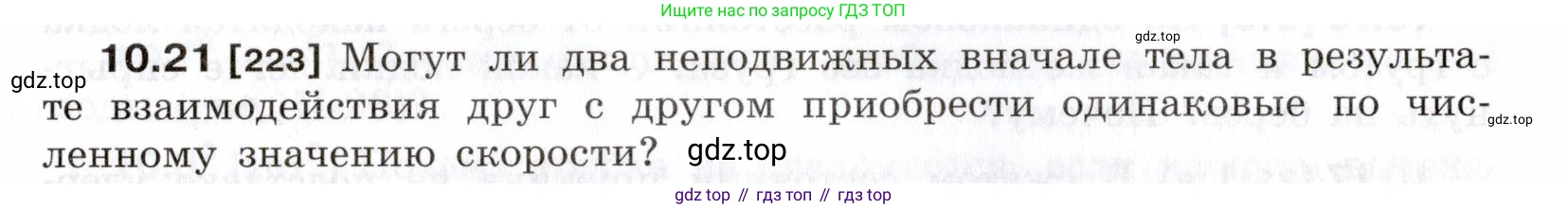 ГДЗ Физика, 7-9 класс Сборник задач, авторы: Лукашик Владимир Иванович, Иванова Елена Владимировна, издательство Просвещение, Москва, 2021, голубого цвета, страница 34, номер 10.21, Условие