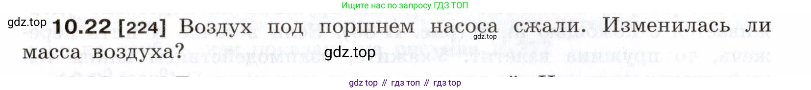 ГДЗ Физика, 7-9 класс Сборник задач, авторы: Лукашик Владимир Иванович, Иванова Елена Владимировна, издательство Просвещение, Москва, 2021, голубого цвета, страница 34, номер 10.22, Условие