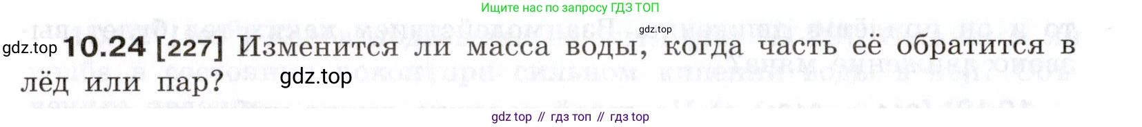 ГДЗ Физика, 7-9 класс Сборник задач, авторы: Лукашик Владимир Иванович, Иванова Елена Владимировна, издательство Просвещение, Москва, 2021, голубого цвета, страница 34, номер 10.24, Условие