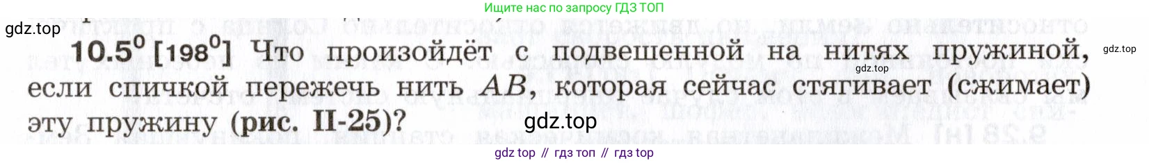 ГДЗ Физика, 7-9 класс Сборник задач, авторы: Лукашик Владимир Иванович, Иванова Елена Владимировна, издательство Просвещение, Москва, 2021, голубого цвета, страница 32, номер 10.5, Условие