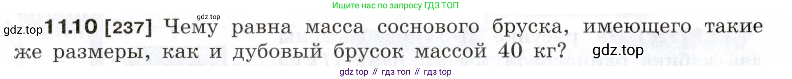 ГДЗ Физика, 7-9 класс Сборник задач, авторы: Лукашик Владимир Иванович, Иванова Елена Владимировна, издательство Просвещение, Москва, 2021, голубого цвета, страница 36, номер 11.10, Условие