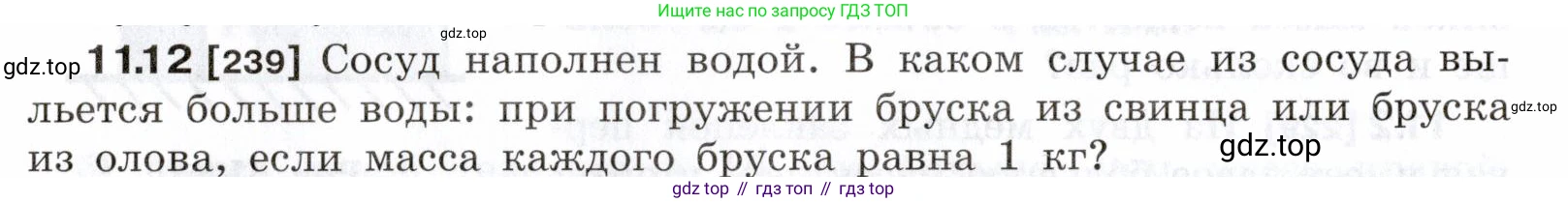 ГДЗ Физика, 7-9 класс Сборник задач, авторы: Лукашик Владимир Иванович, Иванова Елена Владимировна, издательство Просвещение, Москва, 2021, голубого цвета, страница 36, номер 11.12, Условие