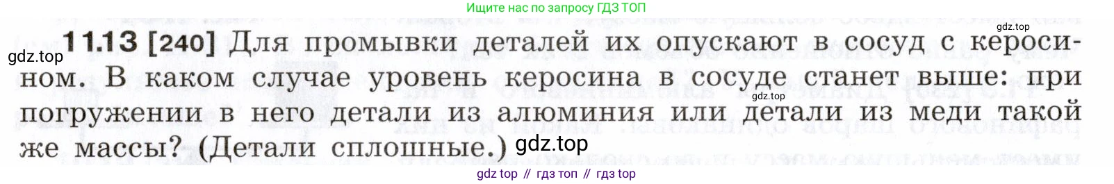 ГДЗ Физика, 7-9 класс Сборник задач, авторы: Лукашик Владимир Иванович, Иванова Елена Владимировна, издательство Просвещение, Москва, 2021, голубого цвета, страница 36, номер 11.13, Условие