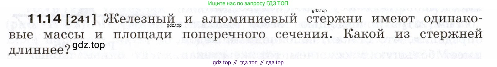 ГДЗ Физика, 7-9 класс Сборник задач, авторы: Лукашик Владимир Иванович, Иванова Елена Владимировна, издательство Просвещение, Москва, 2021, голубого цвета, страница 36, номер 11.14, Условие