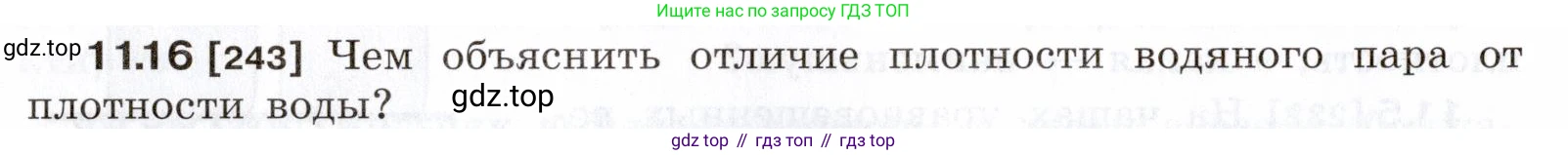 ГДЗ Физика, 7-9 класс Сборник задач, авторы: Лукашик Владимир Иванович, Иванова Елена Владимировна, издательство Просвещение, Москва, 2021, голубого цвета, страница 36, номер 11.16, Условие