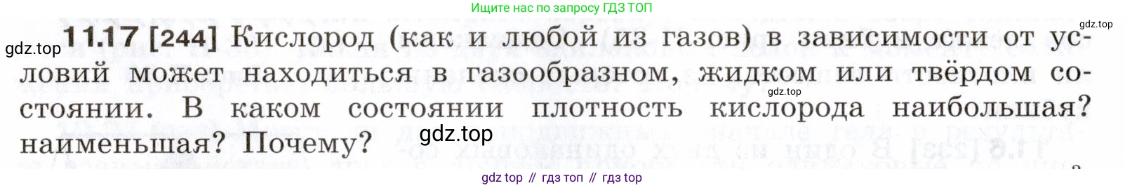 ГДЗ Физика, 7-9 класс Сборник задач, авторы: Лукашик Владимир Иванович, Иванова Елена Владимировна, издательство Просвещение, Москва, 2021, голубого цвета, страница 36, номер 11.17, Условие