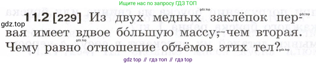 ГДЗ Физика, 7-9 класс Сборник задач, авторы: Лукашик Владимир Иванович, Иванова Елена Владимировна, издательство Просвещение, Москва, 2021, голубого цвета, страница 35, номер 11.2, Условие