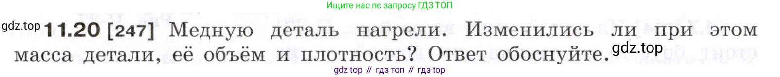 ГДЗ Физика, 7-9 класс Сборник задач, авторы: Лукашик Владимир Иванович, Иванова Елена Владимировна, издательство Просвещение, Москва, 2021, голубого цвета, страница 36, номер 11.20, Условие