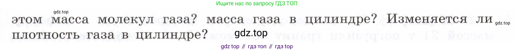 ГДЗ Физика, 7-9 класс Сборник задач, авторы: Лукашик Владимир Иванович, Иванова Елена Владимировна, издательство Просвещение, Москва, 2021, голубого цвета, страница 36, номер 11.23, Условие (продолжение 3)