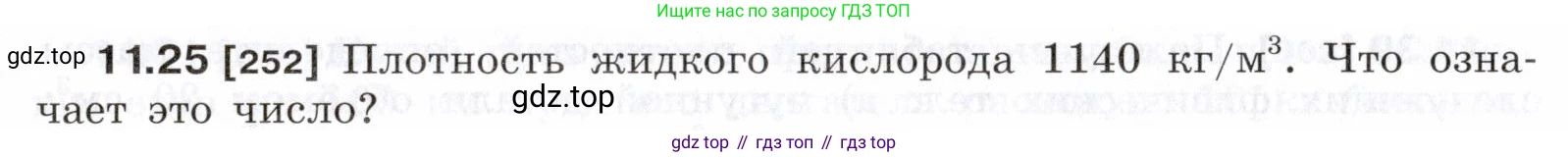 ГДЗ Физика, 7-9 класс Сборник задач, авторы: Лукашик Владимир Иванович, Иванова Елена Владимировна, издательство Просвещение, Москва, 2021, голубого цвета, страница 37, номер 11.25, Условие