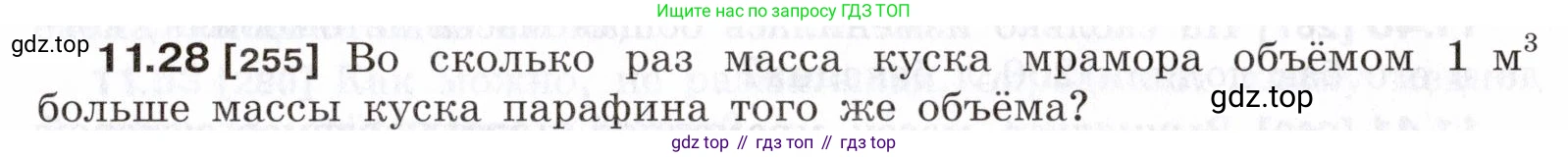 ГДЗ Физика, 7-9 класс Сборник задач, авторы: Лукашик Владимир Иванович, Иванова Елена Владимировна, издательство Просвещение, Москва, 2021, голубого цвета, страница 37, номер 11.28, Условие