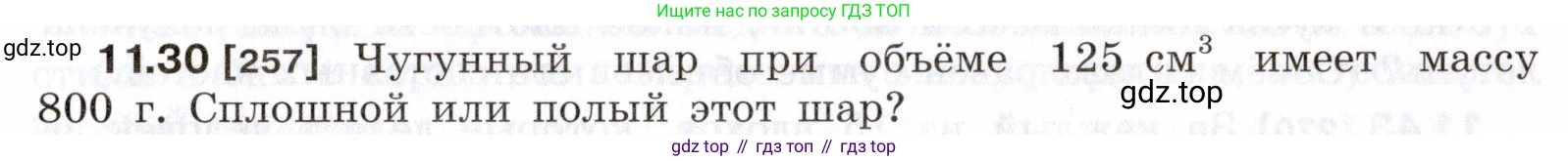 ГДЗ Физика, 7-9 класс Сборник задач, авторы: Лукашик Владимир Иванович, Иванова Елена Владимировна, издательство Просвещение, Москва, 2021, голубого цвета, страница 37, номер 11.30, Условие