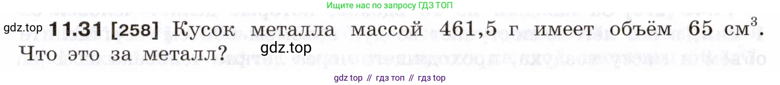 ГДЗ Физика, 7-9 класс Сборник задач, авторы: Лукашик Владимир Иванович, Иванова Елена Владимировна, издательство Просвещение, Москва, 2021, голубого цвета, страница 37, номер 11.31, Условие