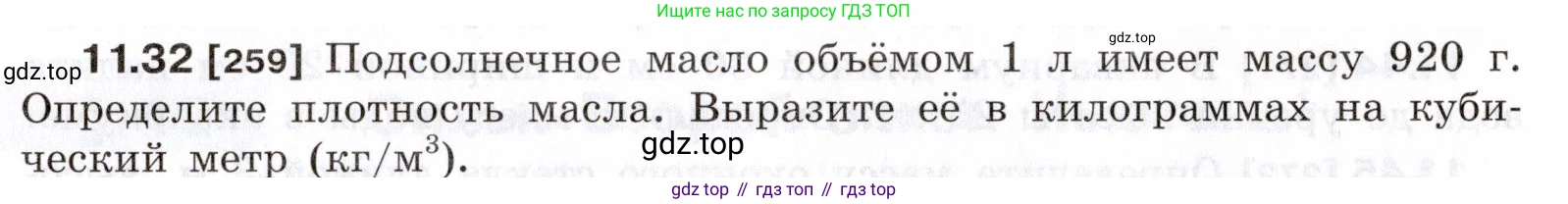 ГДЗ Физика, 7-9 класс Сборник задач, авторы: Лукашик Владимир Иванович, Иванова Елена Владимировна, издательство Просвещение, Москва, 2021, голубого цвета, страница 37, номер 11.32, Условие