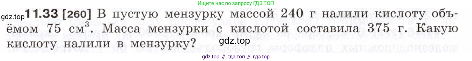 ГДЗ Физика, 7-9 класс Сборник задач, авторы: Лукашик Владимир Иванович, Иванова Елена Владимировна, издательство Просвещение, Москва, 2021, голубого цвета, страница 37, номер 11.33, Условие