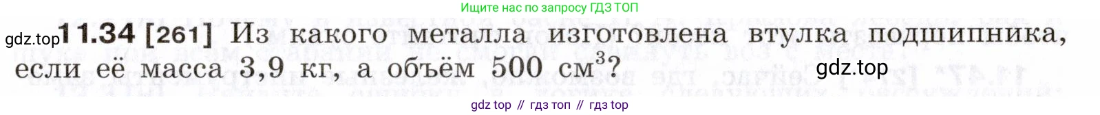 ГДЗ Физика, 7-9 класс Сборник задач, авторы: Лукашик Владимир Иванович, Иванова Елена Владимировна, издательство Просвещение, Москва, 2021, голубого цвета, страница 37, номер 11.34, Условие