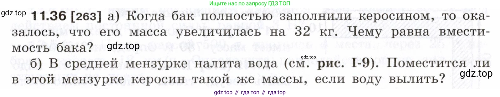 ГДЗ Физика, 7-9 класс Сборник задач, авторы: Лукашик Владимир Иванович, Иванова Елена Владимировна, издательство Просвещение, Москва, 2021, голубого цвета, страница 37, номер 11.36, Условие