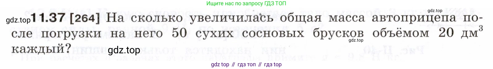 ГДЗ Физика, 7-9 класс Сборник задач, авторы: Лукашик Владимир Иванович, Иванова Елена Владимировна, издательство Просвещение, Москва, 2021, голубого цвета, страница 37, номер 11.37, Условие
