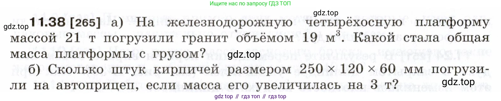 ГДЗ Физика, 7-9 класс Сборник задач, авторы: Лукашик Владимир Иванович, Иванова Елена Владимировна, издательство Просвещение, Москва, 2021, голубого цвета, страница 38, номер 11.38, Условие