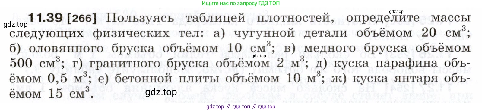 ГДЗ Физика, 7-9 класс Сборник задач, авторы: Лукашик Владимир Иванович, Иванова Елена Владимировна, издательство Просвещение, Москва, 2021, голубого цвета, страница 38, номер 11.39, Условие