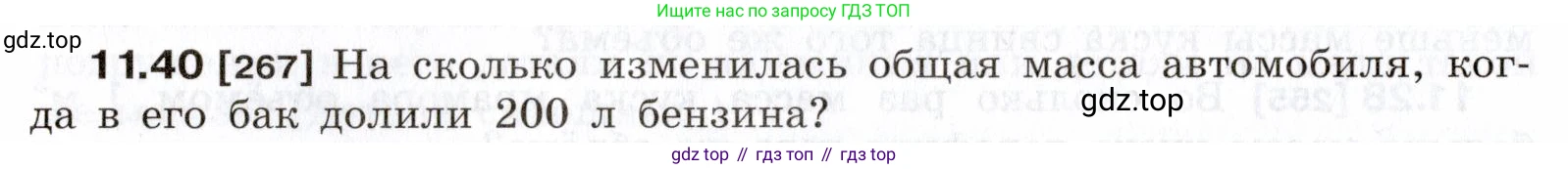 ГДЗ Физика, 7-9 класс Сборник задач, авторы: Лукашик Владимир Иванович, Иванова Елена Владимировна, издательство Просвещение, Москва, 2021, голубого цвета, страница 38, номер 11.40, Условие