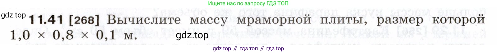 ГДЗ Физика, 7-9 класс Сборник задач, авторы: Лукашик Владимир Иванович, Иванова Елена Владимировна, издательство Просвещение, Москва, 2021, голубого цвета, страница 38, номер 11.41, Условие