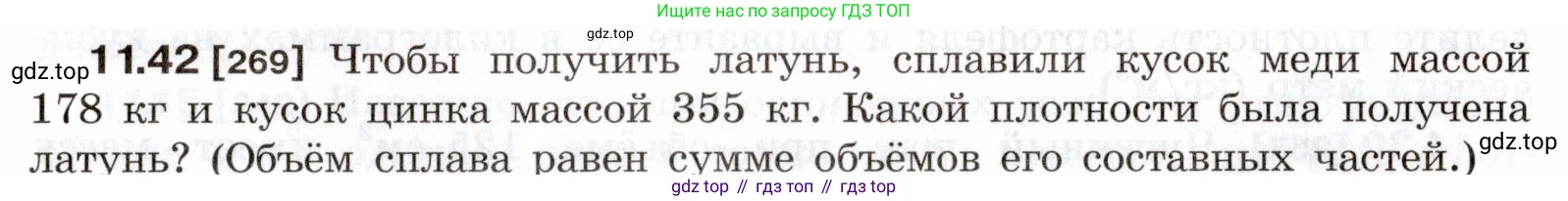ГДЗ Физика, 7-9 класс Сборник задач, авторы: Лукашик Владимир Иванович, Иванова Елена Владимировна, издательство Просвещение, Москва, 2021, голубого цвета, страница 38, номер 11.42, Условие