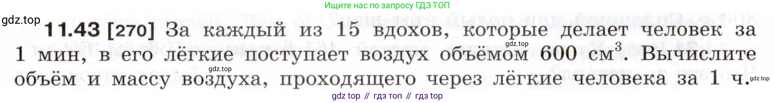 ГДЗ Физика, 7-9 класс Сборник задач, авторы: Лукашик Владимир Иванович, Иванова Елена Владимировна, издательство Просвещение, Москва, 2021, голубого цвета, страница 38, номер 11.43, Условие