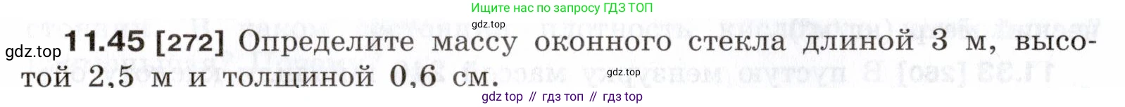 ГДЗ Физика, 7-9 класс Сборник задач, авторы: Лукашик Владимир Иванович, Иванова Елена Владимировна, издательство Просвещение, Москва, 2021, голубого цвета, страница 38, номер 11.45, Условие