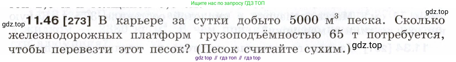 ГДЗ Физика, 7-9 класс Сборник задач, авторы: Лукашик Владимир Иванович, Иванова Елена Владимировна, издательство Просвещение, Москва, 2021, голубого цвета, страница 38, номер 11.46, Условие