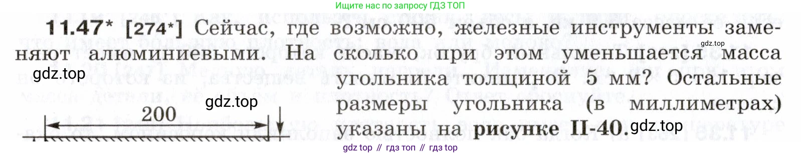 ГДЗ Физика, 7-9 класс Сборник задач, авторы: Лукашик Владимир Иванович, Иванова Елена Владимировна, издательство Просвещение, Москва, 2021, голубого цвета, страница 38, номер 11.47, Условие