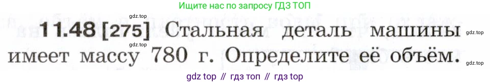 ГДЗ Физика, 7-9 класс Сборник задач, авторы: Лукашик Владимир Иванович, Иванова Елена Владимировна, издательство Просвещение, Москва, 2021, голубого цвета, страница 38, номер 11.48, Условие