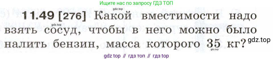 ГДЗ Физика, 7-9 класс Сборник задач, авторы: Лукашик Владимир Иванович, Иванова Елена Владимировна, издательство Просвещение, Москва, 2021, голубого цвета, страница 38, номер 11.49, Условие