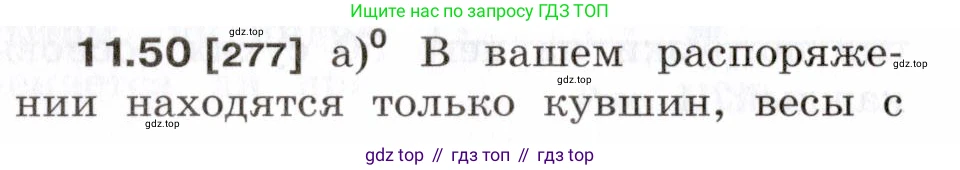 ГДЗ Физика, 7-9 класс Сборник задач, авторы: Лукашик Владимир Иванович, Иванова Елена Владимировна, издательство Просвещение, Москва, 2021, голубого цвета, страница 38, номер 11.50, Условие