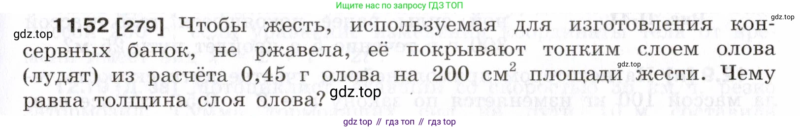 ГДЗ Физика, 7-9 класс Сборник задач, авторы: Лукашик Владимир Иванович, Иванова Елена Владимировна, издательство Просвещение, Москва, 2021, голубого цвета, страница 39, номер 11.52, Условие