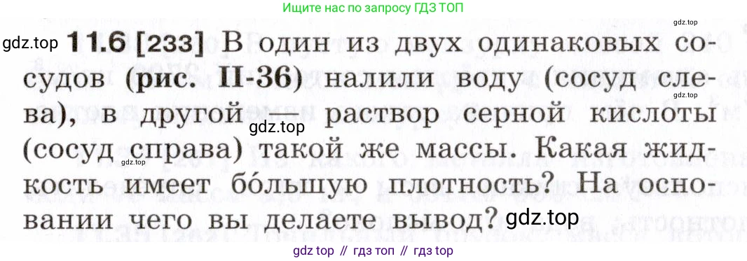 ГДЗ Физика, 7-9 класс Сборник задач, авторы: Лукашик Владимир Иванович, Иванова Елена Владимировна, издательство Просвещение, Москва, 2021, голубого цвета, страница 35, номер 11.6, Условие
