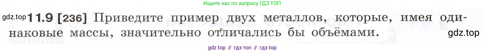 ГДЗ Физика, 7-9 класс Сборник задач, авторы: Лукашик Владимир Иванович, Иванова Елена Владимировна, издательство Просвещение, Москва, 2021, голубого цвета, страница 36, номер 11.9, Условие