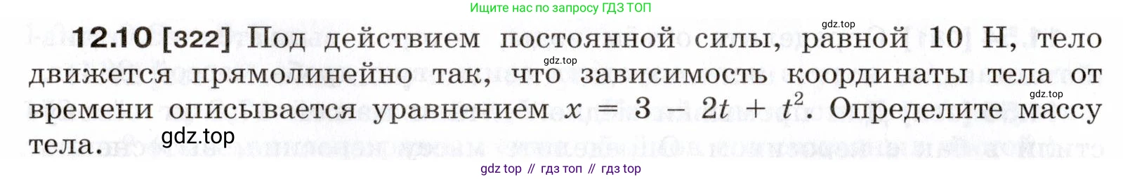 ГДЗ Физика, 7-9 класс Сборник задач, авторы: Лукашик Владимир Иванович, Иванова Елена Владимировна, издательство Просвещение, Москва, 2021, голубого цвета, страница 40, номер 12.10, Условие