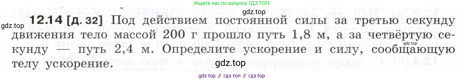 ГДЗ Физика, 7-9 класс Сборник задач, авторы: Лукашик Владимир Иванович, Иванова Елена Владимировна, издательство Просвещение, Москва, 2021, голубого цвета, страница 40, номер 12.14, Условие
