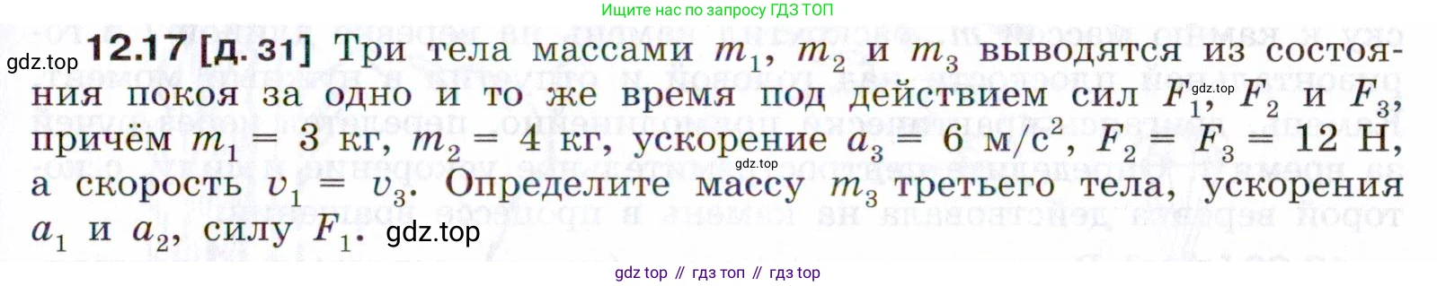 ГДЗ Физика, 7-9 класс Сборник задач, авторы: Лукашик Владимир Иванович, Иванова Елена Владимировна, издательство Просвещение, Москва, 2021, голубого цвета, страница 41, номер 12.17, Условие