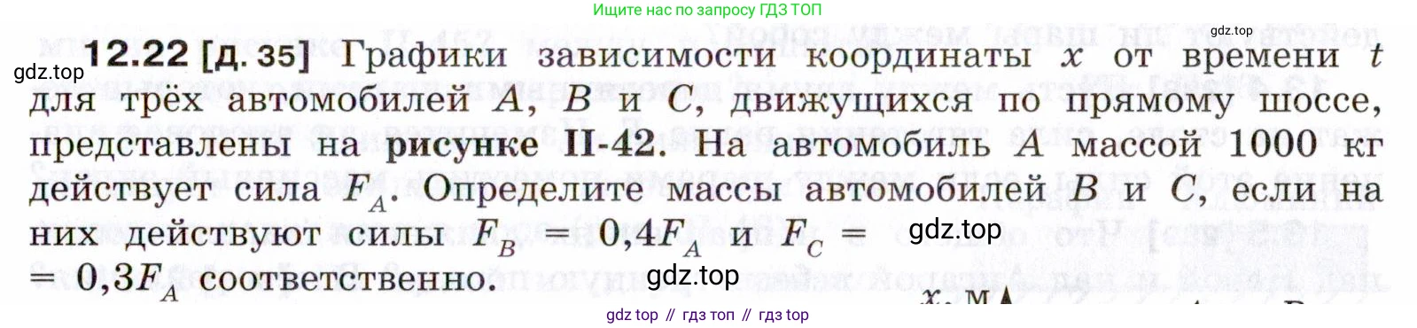 ГДЗ Физика, 7-9 класс Сборник задач, авторы: Лукашик Владимир Иванович, Иванова Елена Владимировна, издательство Просвещение, Москва, 2021, голубого цвета, страница 41, номер 12.22, Условие