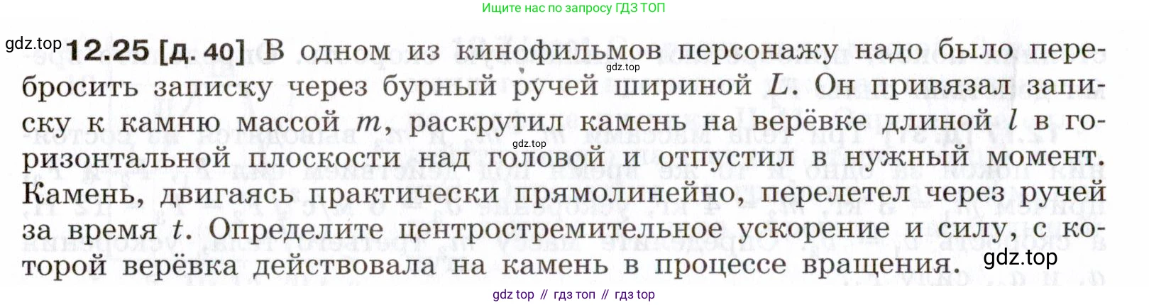 ГДЗ Физика, 7-9 класс Сборник задач, авторы: Лукашик Владимир Иванович, Иванова Елена Владимировна, издательство Просвещение, Москва, 2021, голубого цвета, страница 42, номер 12.25, Условие