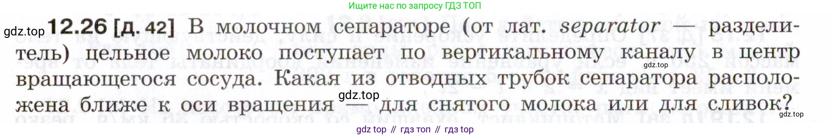 ГДЗ Физика, 7-9 класс Сборник задач, авторы: Лукашик Владимир Иванович, Иванова Елена Владимировна, издательство Просвещение, Москва, 2021, голубого цвета, страница 42, номер 12.26, Условие