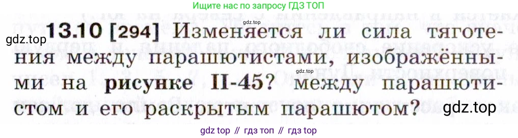 ГДЗ Физика, 7-9 класс Сборник задач, авторы: Лукашик Владимир Иванович, Иванова Елена Владимировна, издательство Просвещение, Москва, 2021, голубого цвета, страница 43, номер 13.10, Условие
