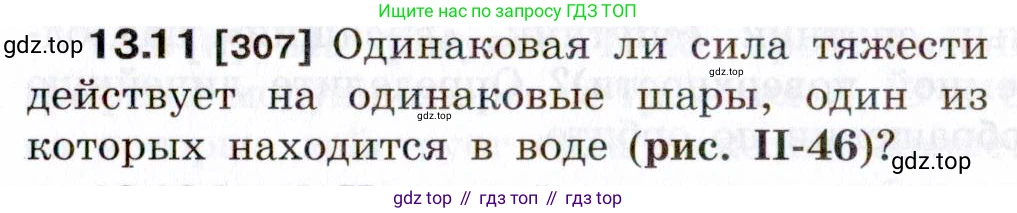 ГДЗ Физика, 7-9 класс Сборник задач, авторы: Лукашик Владимир Иванович, Иванова Елена Владимировна, издательство Просвещение, Москва, 2021, голубого цвета, страница 43, номер 13.11, Условие